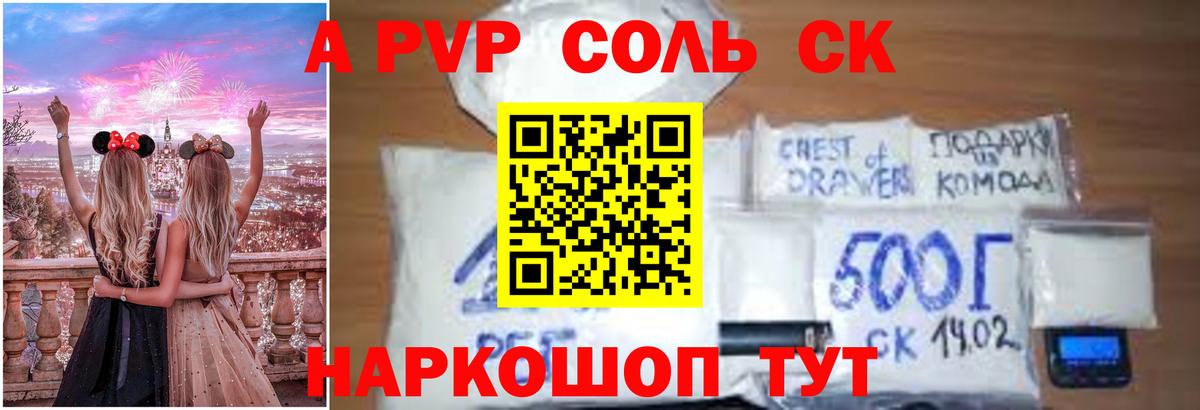 A PVP кристаллы Иваново