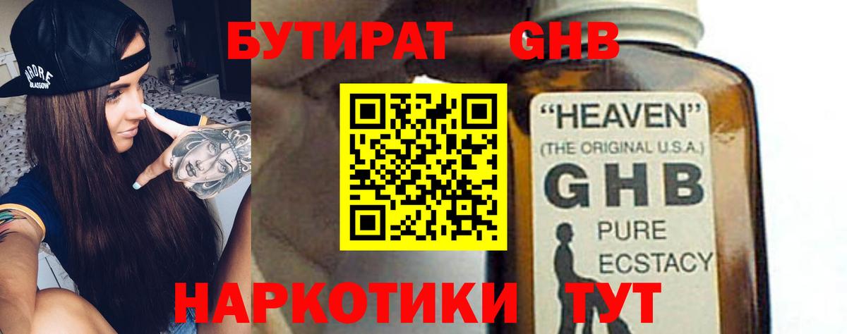 БУТИРАТ оксибутират Иваново