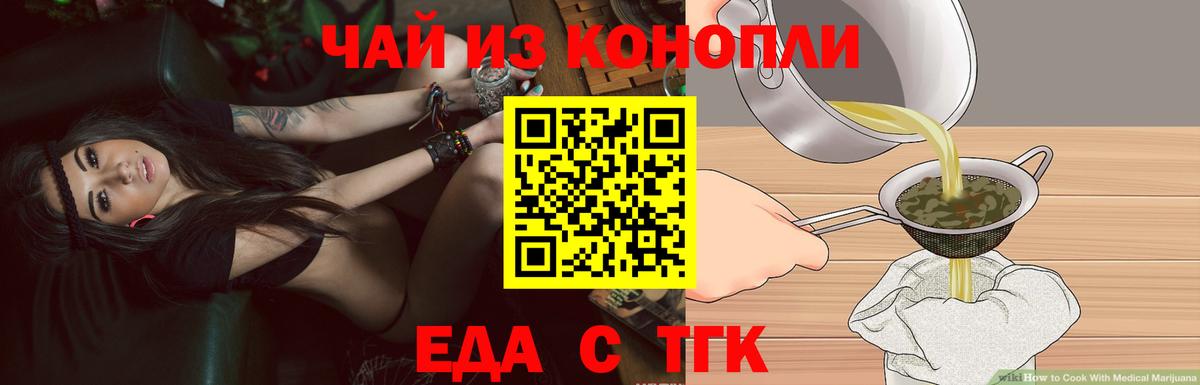 Иваново  Еда ТГК марихуана  Вход с VPN 