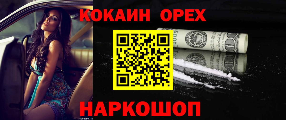Иваново  Кокаин Эквадор  Cocaine 97%  Вход с VPN 