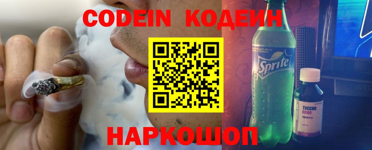 Кодеин напиток Lean (лин) Иваново