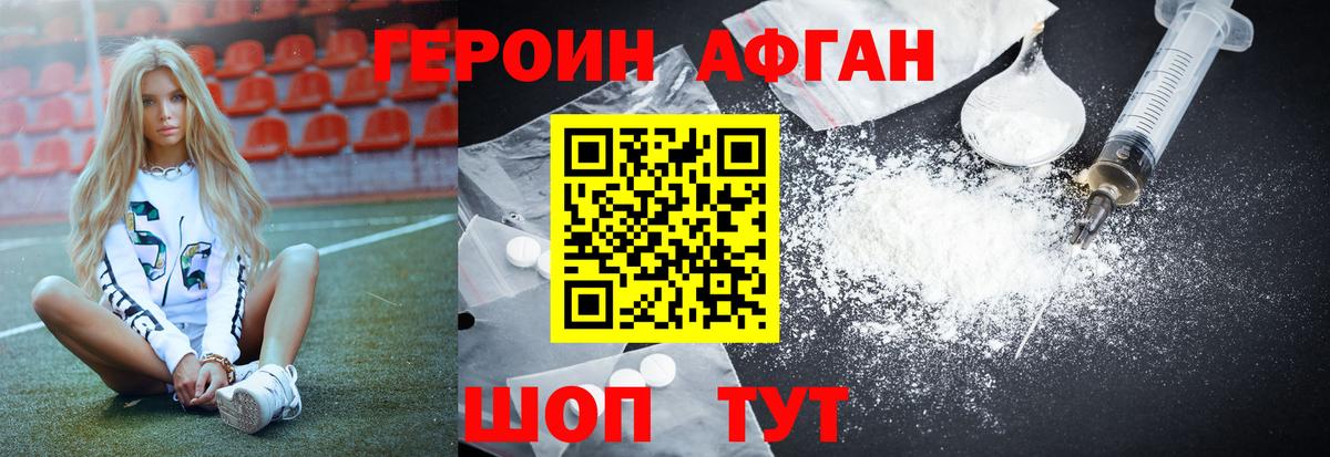 Героин VHQ Иваново