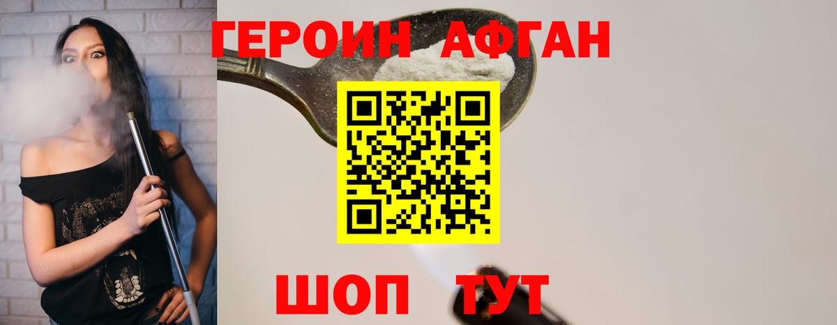 Иваново  Героин Афган  Вход с VPN 
