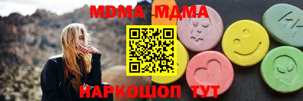 MDMA кристаллы  MDMA VHQ  Вход с VPN  Иваново 