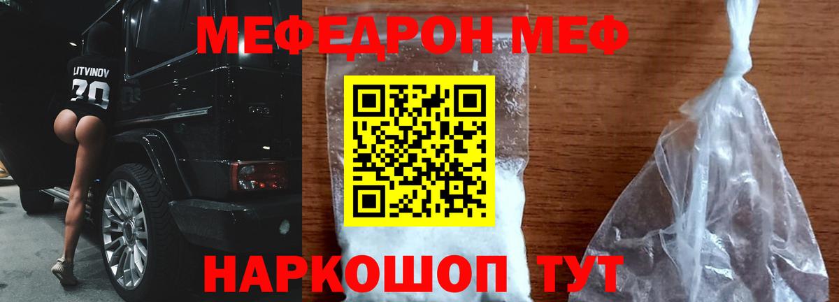 МЕФ кристаллы  МЯУ-МЯУ 4 MMC  Меф  МЕФ  Вход с VPN  Иваново 