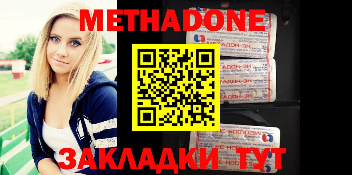 МЕТАДОН мёд  Вход с VPN  Иваново  Метадон methadone 