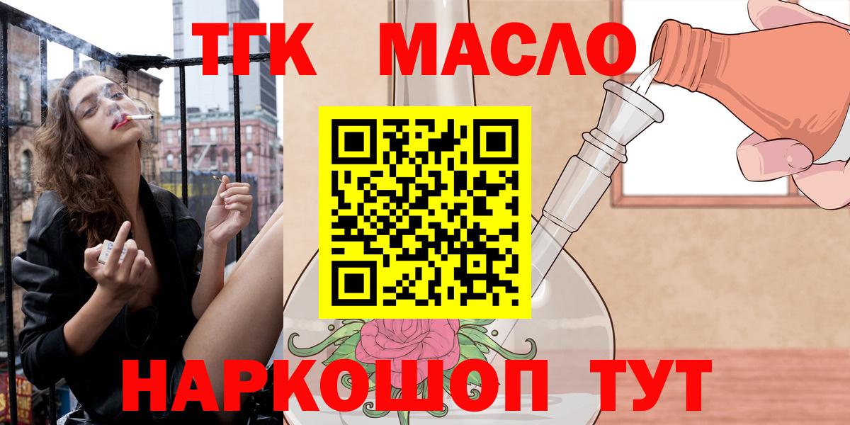 ТГК жижа  ТГК гашишное масло  продажа наркотиков  Вход с VPN  Иваново 