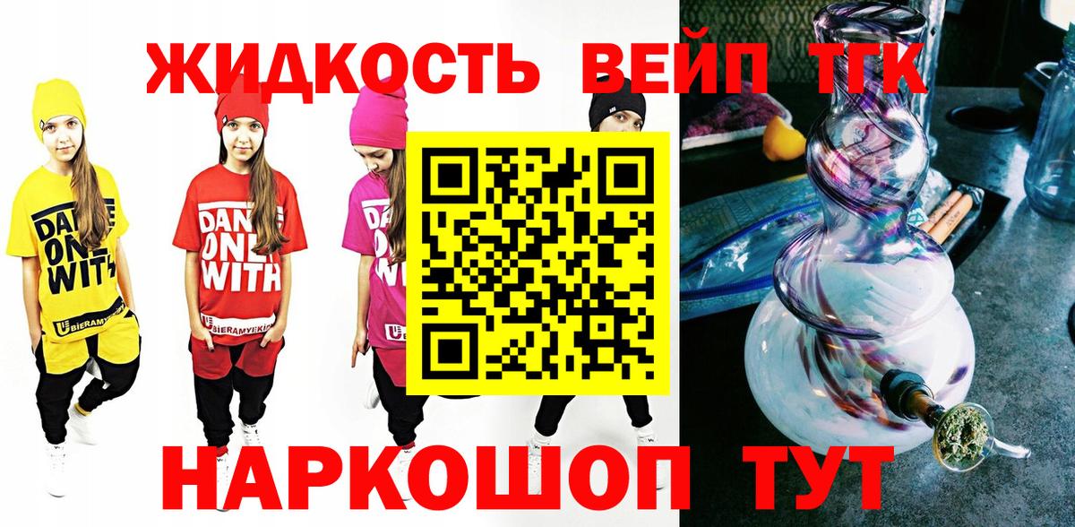ТГК вейп с тгк Иваново